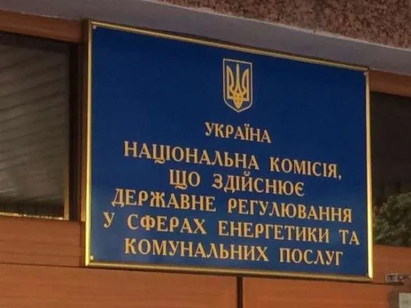 НКРЭКУ подала апелляцию в отличие тарифов "Укрэнерго"