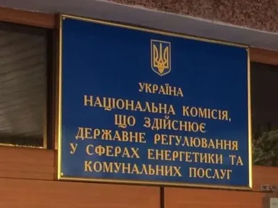 НКРЕКП подала апеляцію на відміну тарифів "Укренерго"