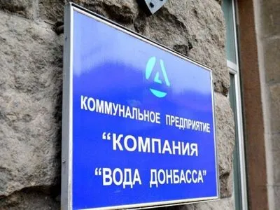 Кабмин запретил ограничивать в поставках электроэнергии КП "Вода Донбасса"