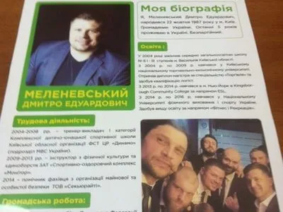 В Кировоградской области распространяют фейковую газету "Слуги народа"