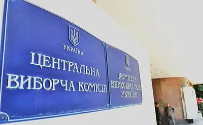 Парламентські вибори відбулися - ЦВК