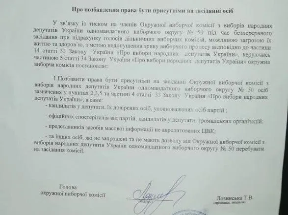 Скандальный округ в Донецкой области: ОИК хочет выдворить из заседания кандидатов, наблюдателей и СМИ