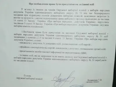 Скандальный округ в Донецкой области: ОИК хочет выдворить из заседания кандидатов, наблюдателей и СМИ