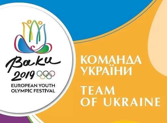 Украина замкнула шестерку лучших сборных по итогам ЕЮОФ-2019