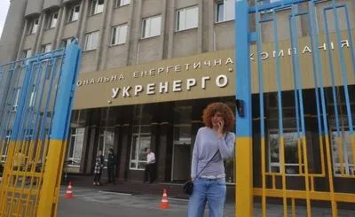 Минфин заявил о завершении процесса создания ЧАО "Укрэнерго"