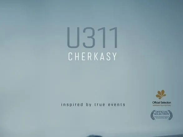 Фільм про корабель "Черкаси" позмагається за перемогу на Warsaw Film Festival
