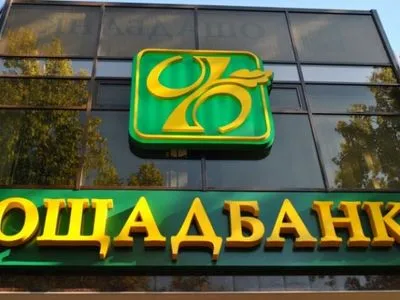 НБУ отклонил кандидатуры большинства членов совета Ощадбанка