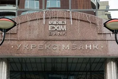 НБУ відхилив кандидатуру голови наглядової ради Укрексімбанку