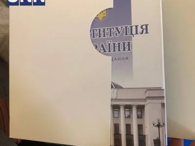 Нардепам к вступлению в должность подарили экземпляры Конституции Украины