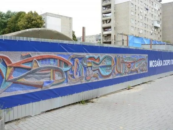 У Львові знищену мозаїку "Рибки" відновлять через 2-3 місяці