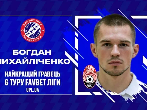futbolist-zori-peremig-u-nominatsiyi-naykraschiy-gravets-turu-upl
