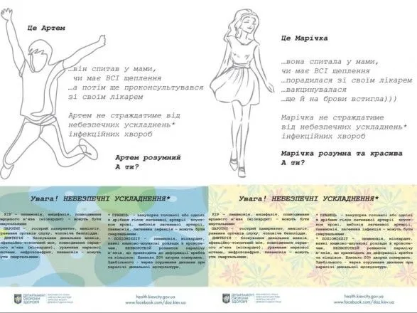 У Києві хочуть привернути увагу студентів до щеплень