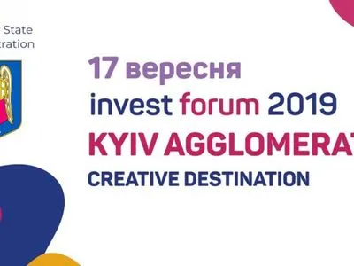 На Инвестиционном форуме города Киева обсудят возможности для развития творческого потенциала региона