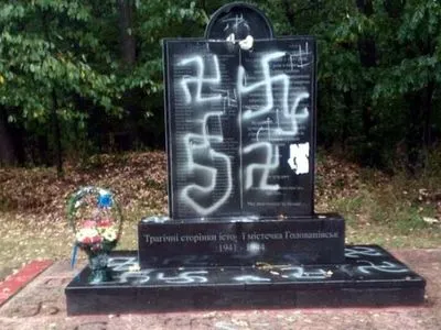 Вандали спаплюжили пам’ятник розстріляним євреям на Кіровоградщині