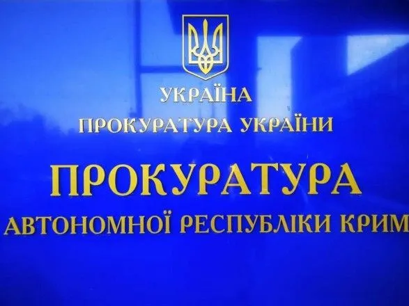 Прокуратура АРК відкрила провадження щодо виїзду з Криму "делегатів" на нараду ОБСЄ