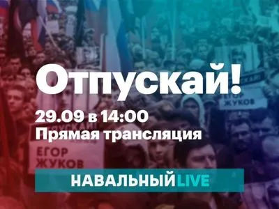 У Москві знову збирається акція протесту