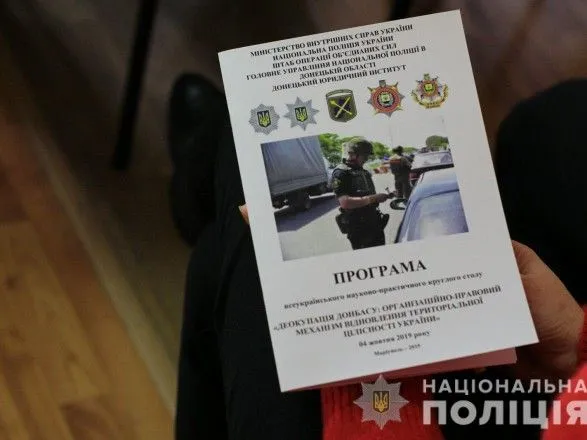 Поліція на Донбасі розробляє план роботи на деокупованих територіях