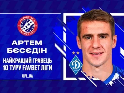 Нападающий "Динамо" стал лучшим футболистом тура УПЛ