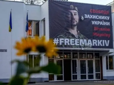 На здании МВД появился баннер #FreeMarkiv