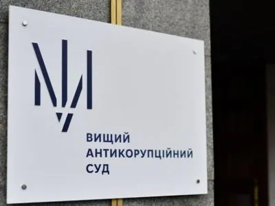 Антикорупційний суд призначив дату засідання у справі про розтрати в “Укркосмосі”