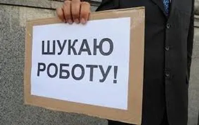Рівень безробіття в Україні скоротився на 0,4% - Служба зайнятості