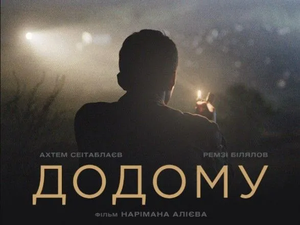 ukrayinskiy-film-dodomu-otrimav-nagorodu-za-naykraschiy-inozemniy-film-bosforskogo-kinofestivalyu-u-stambuli