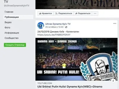 Посольство в Сербії вимагає реакції СБУ на публікацію закликів “убити серба” на сторінці “Ультрас Динамо”