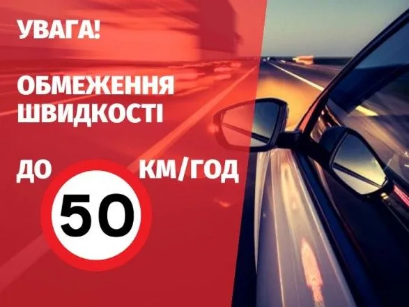 С сегодняшнего дня в Киеве устанавливается максимальная скорость движения - 5️0 км/ч