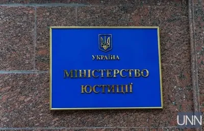 В Минюсте назвали количество дел ЕСПЧ по заявлениям люстрированных экс-чиновников