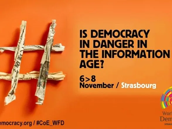 У Франції сьогодні стартує Всесвітній форум за демократію