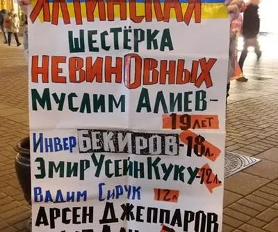 У Москві пройшли поодинокі пікети на підтримку фігурантів ялтинської “справи Хізб ут-Тахрір”