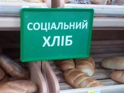 У Києві відкриють 200 точок продажу соціального хліба