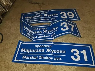 У Харкові проведуть громадські обговорення щодо перейменування проспекту Жукова