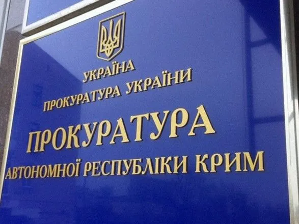 Прокуратура Крыма сообщила о подозрении двум "судьям" за преследования на полуострове украинцев