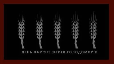 Голодомор признан геноцидом украинского народа в 18 странах мира