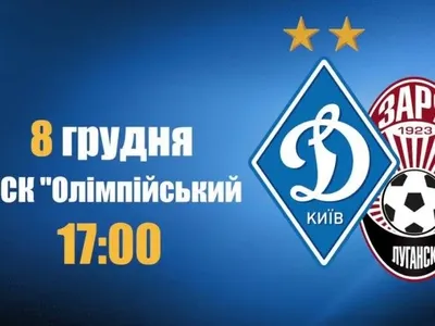 У Києві сьогодні відбудеться футбольний матч "Динамо" - "Зоря"