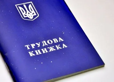 Проект Трудового кодекса: украинцы рискуют потерять стаж