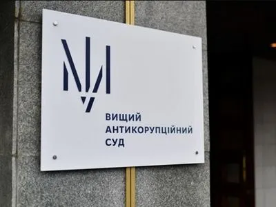 Антикорупційний суд розпочав дослідження доказів у справі експосадовця ДПЗКУ