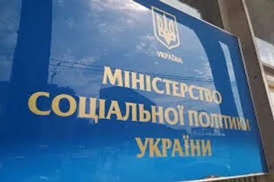 В Минсоцполитики рассказали, когда в Украине заработает Государственная социальная служба