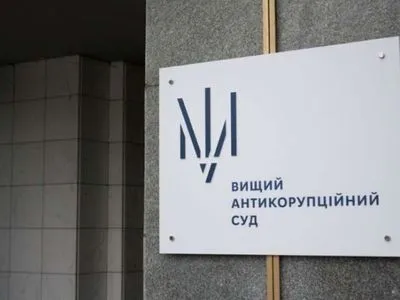ВАКС призначив підготовче засідання щодо двох осіб у “газовій справі Онищенка”