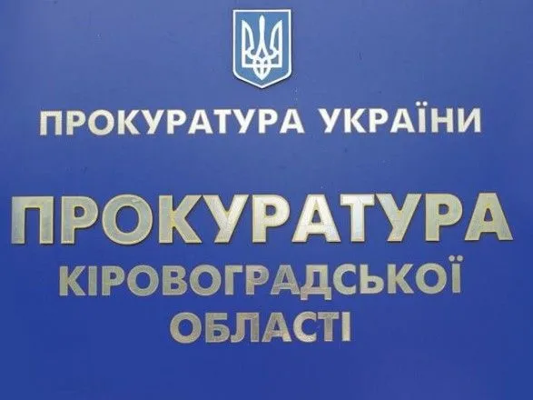 В Кропивницкому расследуют присвоение средств предназначенных для отопления учебных заведений