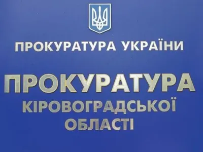 У Кропивницькому розслідують привласнення коштів призначених для опалення закладів освіти