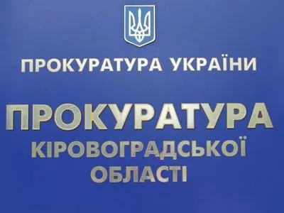 У Кропивницькому розслідують привласнення коштів призначених для опалення закладів освіти