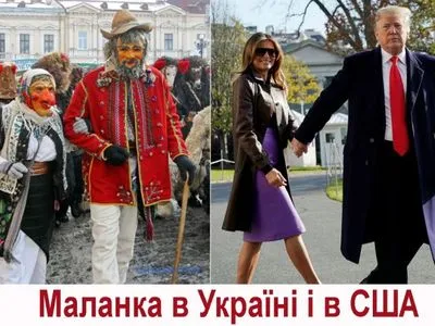 Украинские традиции завоевывают мир: сетью распространяется новый мем "Трамп водит Маланку"