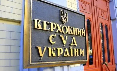 Верховный суд признал незаконной сделку, которая позволила завладеть 300 млн грн "Энергорынка"