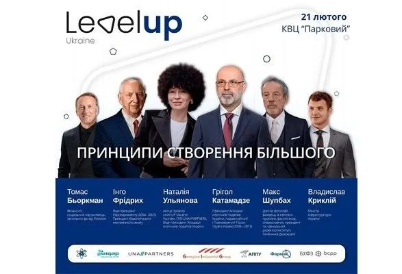 novi-rishennya-na-level-up-ukraine-2020-u-kiyevi-proyde-schorichniy-biznes-forum