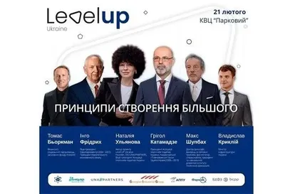Нові рішення на Level Up Ukraine 2020 - у Києві пройде щорічний бізнес-форум