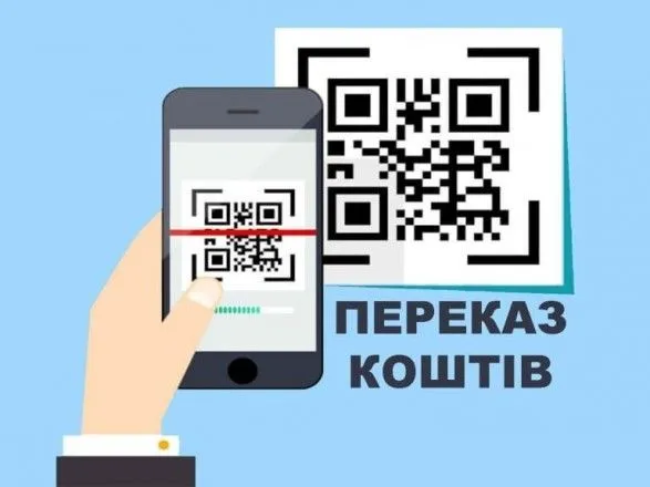 В Украине планируют утвердить использование QR-кода для перевода средств