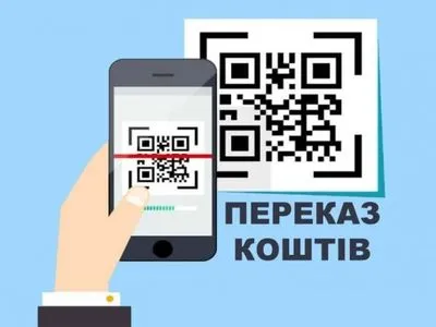 В Украине планируют утвердить использование QR-кода для перевода средств