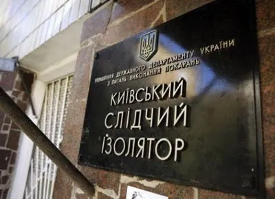 В Украине насчитали 29 СИЗО - Офис Омбудсмена